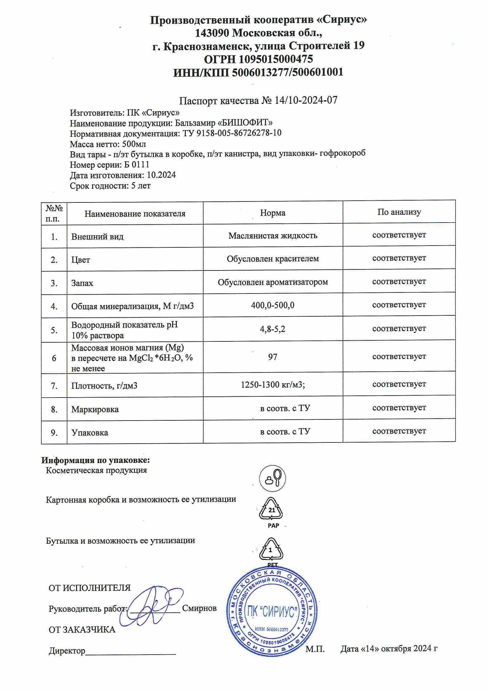 Паспорт №102024